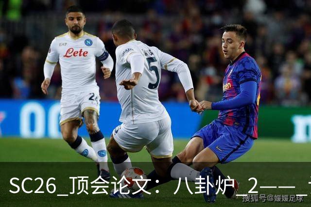 SC26 顶会论文：八卦炉 2—— 让万卡集群学会临场应变